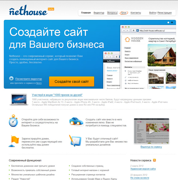 Nethouse - быстрое и удобное создание сайта для вашего бизнеса 