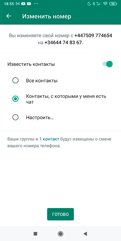 Как перенести WhatsApp на новый номер телефона