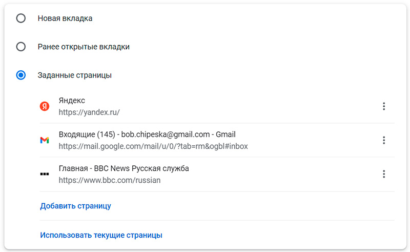 Настройка стартовой вручную Google Chrome | Браузер Гугл Хром