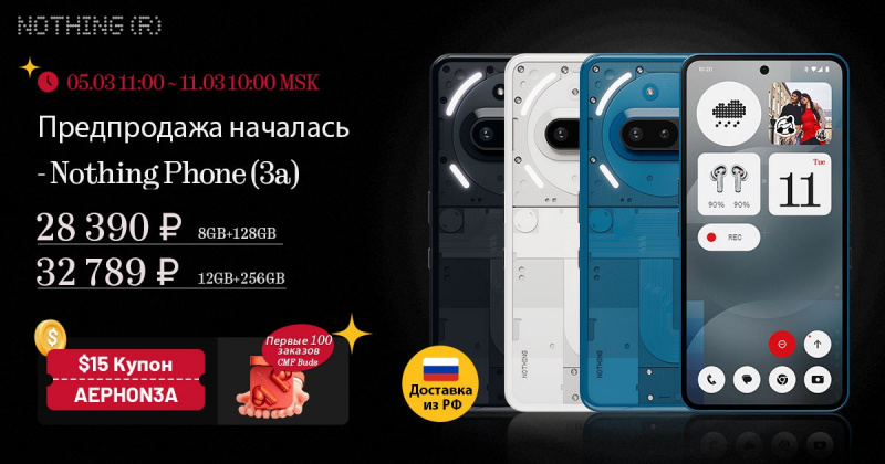 Началась предпродажа Nothing Phone (3a)